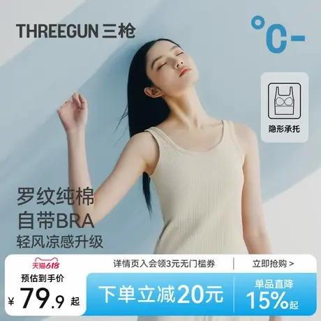 三枪女背心带胸垫纯棉凉感内搭文胸一体式美背高弹罗纹显瘦纯欲商品大图