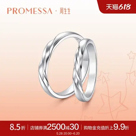周生生珠宝PROMESSA星宇系列Pt950铂金戒指女款95068R商品大图