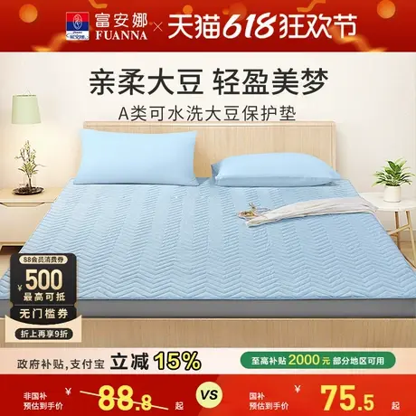 富安娜大豆床垫保护垫薄款单人家用软垫床褥垫隔脏宿舍防滑床垫子商品大图