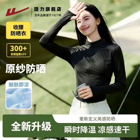 回力防晒衣修身收腰冰丝防晒服紧身防晒衣黑色凉感冰感触面料Z6图片