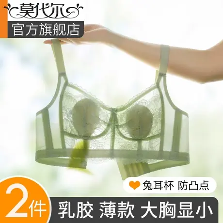 乳胶内衣女夏天薄款大胸显小胸收副乳防下垂超薄夏季兔耳朵文胸罩图片