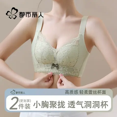 都市丽人内衣女小胸聚拢夏季薄款透气防下垂收副乳美背蕾丝文胸罩商品大图