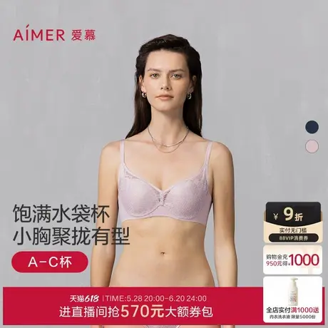 爱慕伊甸内衣女3/4杯中厚水袋模杯小胸聚拢背部净痕文胸2025夏季商品大图