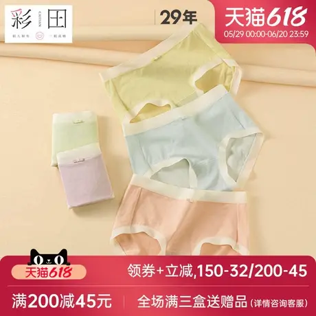 彩田内裤女提花棉莫混纺轻柔贴肤细腻大弹力抗菌底裆高颜值三角裤图片
