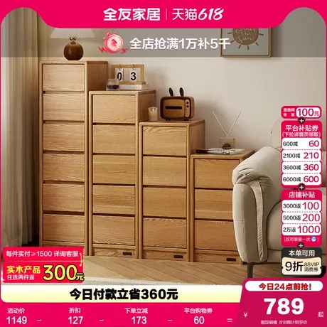 政府补贴全友家居实木斗柜2025新款北欧原木风卧室靠墙储物收纳柜商品大图