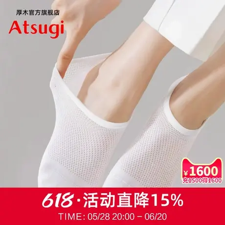 ATSUGI/厚木深口隐形船袜不掉跟袜子女白色夏季薄款透气网眼短袜商品大图
