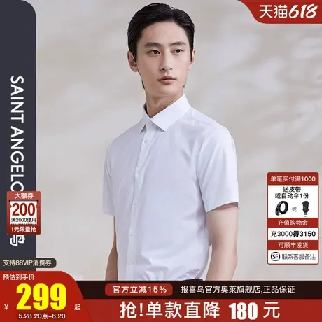 报喜鸟2024夏季新款男商务正装短袖衬衫职业装上班易打理白衬衣图片
