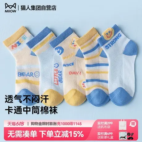 猫人儿童男女童袜子透气不闷汗舒适排汗小学生卡通运动中筒袜棉袜商品大图