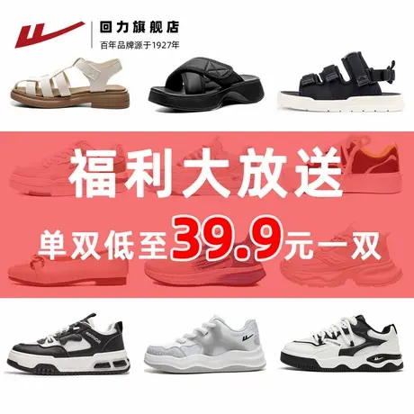回力女鞋凉鞋网面特价板鞋厚底老爹鞋缓震清仓男鞋运动鞋百搭皮鞋图片