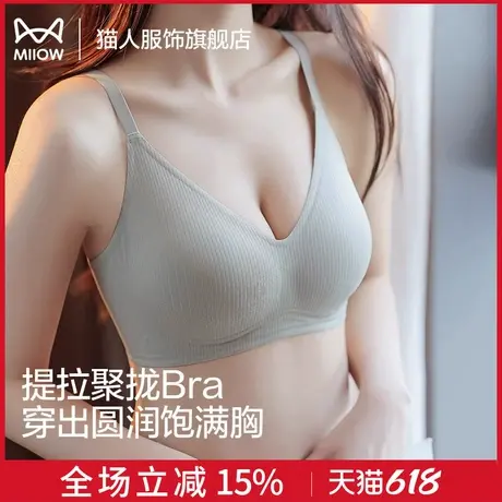 猫人无痕提拉内衣女小胸聚拢2024夏季新款爆款收副乳防下垂文胸罩商品大图