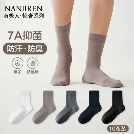 南极人袜子男士夏季薄款吸汗防臭中筒棉袜男生运动抗菌黑白色长袜商品大图
