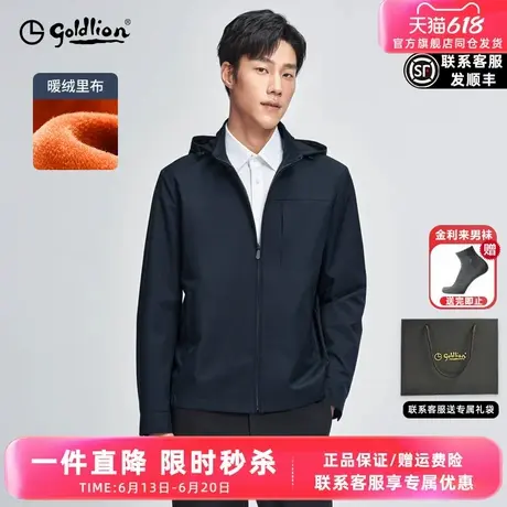 【三防】金利来2024秋季新款男士夹克立领可脱卸帽薄绒保暖外套男图片