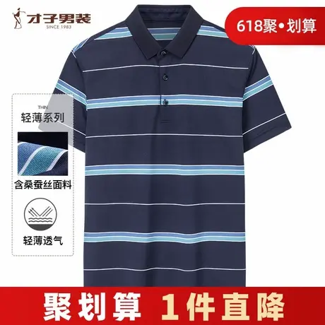 才子男装奥莱清仓桑蚕丝翻领Polo衫短袖男士夏季新款条纹透气体恤商品大图