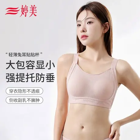 婷美薄款兔耳朵内衣女夏季大胸显小提拉防下垂收副乳美背无痕文胸商品大图