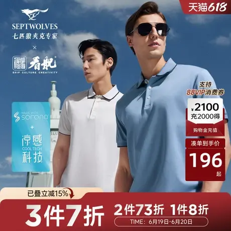 【凉感】七匹狼男士翻领短袖t恤夏季时尚休闲男短polo衫上衣青年图片