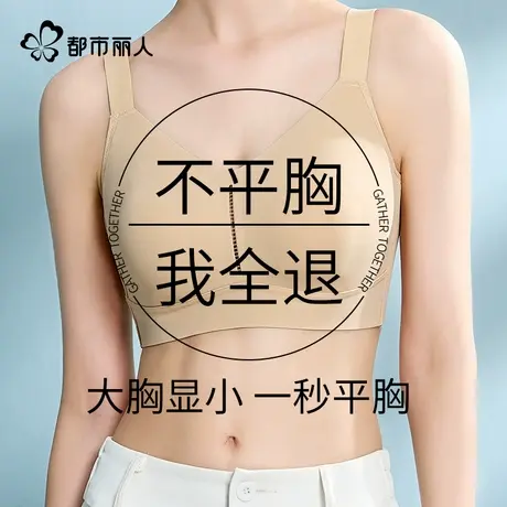 都市丽人内衣女大胸显小胸全罩杯束胸防下垂收副乳运动美背文胸冬图片