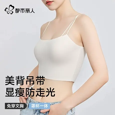都市丽人吊带背心女2025新款带胸垫一体式免穿文胸内搭打底上衣图片