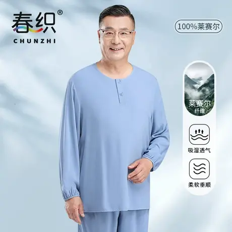 春织中老年睡衣睡裤男圆领爸爸可外穿老人开衫家居服套装春秋季薄商品大图