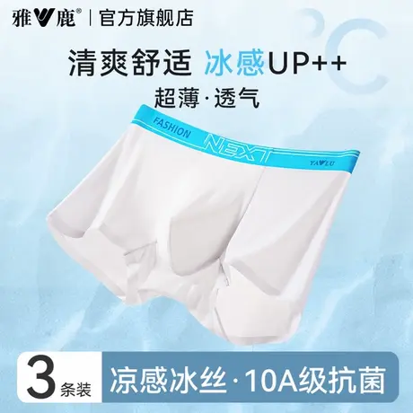雅鹿男士内裤冰丝网孔透气抗菌裆男式四角短裤夏薄款裤衩男生新款商品大图