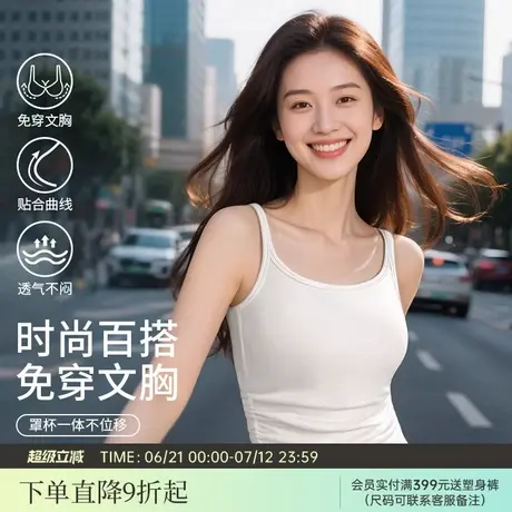 润微修身显瘦 免穿文胸褶皱收腰带胸垫吊带美背内衣女薄款夏背心商品大图