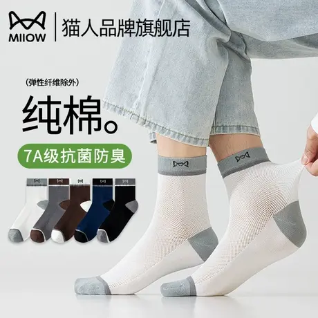 猫人纯棉袜子男款中筒袜2025新款7A抗菌防臭吸汗透气运动男士长袜图片