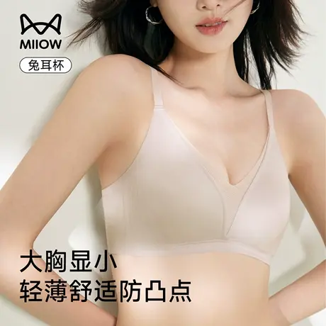 猫人超薄无痕内衣女大胸显小粉底液兔耳杯聚拢防下垂缎面美背文胸商品大图