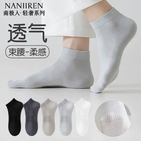 南极人袜子男夏季薄款棉质网眼运动短筒船袜吸汗防臭百搭2025新款商品大图