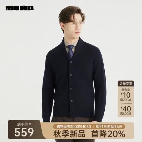 利郎官方毛衣男士2025秋季新款商务休闲男装纯色针织修身开衫上衣图片