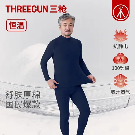 三枪2025年秋冬老年人爸爸男士防寒纯棉高领保暖内衣套装秋衣秋裤商品大图