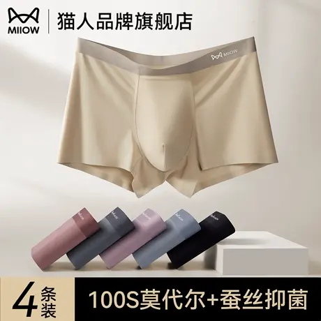 猫人莫代尔内裤男蚕丝抑菌内裆2025新款轻薄无痕双面平角短裤商品大图