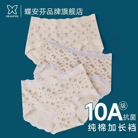 蝶安芬内裤女纯棉10a级抗菌透气全棉加长裆A类薄款碎花甜美底裤头商品大图