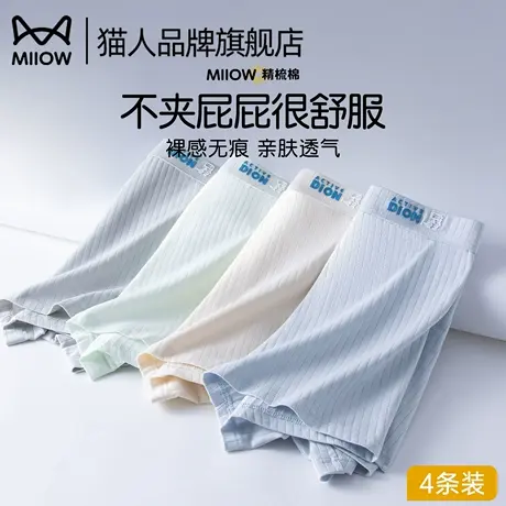 猫人青少年内裤男生纯棉抗菌裆四角裤初中学生大童发育期平角短裤商品大图