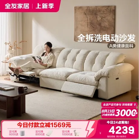 全友家居2025新款现代简约客厅小户型直排多功能可拆洗电动沙发商品大图