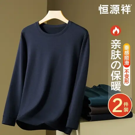 恒源祥保暖内衣男士秋衣发热打底衫内穿紧身上衣春秋薄款线衣冬季商品大图