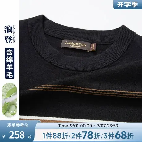 [含绵羊毛]浪登男士长袖针织衫2024秋冬季圆领套头内搭打底毛衣男商品大图