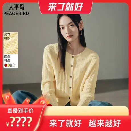 【来了就好】太平鸟绞花圆领针织衫新品品质通勤毛衣慵懒开衫多色商品大图