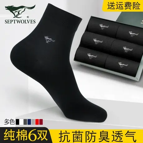 七匹狼男士袜子纯棉夏季薄款透气黑色中筒袜男袜抗菌全棉长筒袜子商品大图
