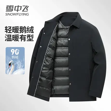 【鹅绒】雪中飞商务羽绒服男短款轻薄冬季保暖休闲翻领中老年外套图片