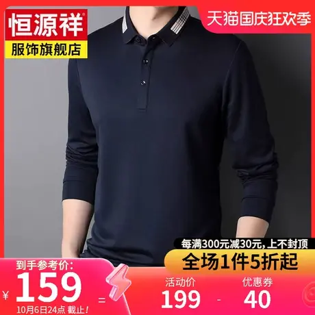 恒源祥长袖T恤男春季新款含桑蚕丝纯色棉体恤休闲打底polo衫上衣商品大图