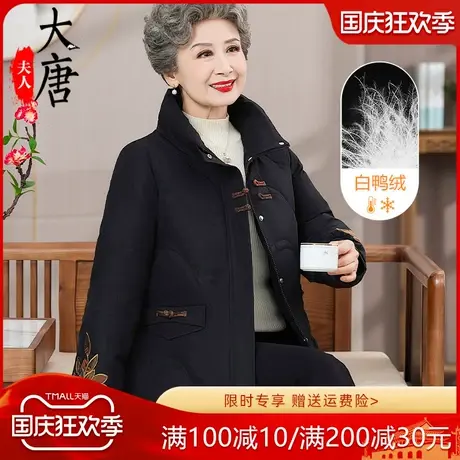 妈妈款羽绒服白鸭绒时尚中长款气质大码加厚保暖休闲立领冬外套女商品大图