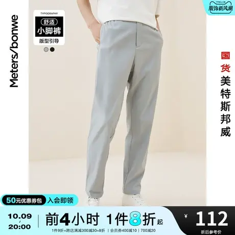 [2件3折]国货美特斯邦威小脚男休闲裤春夏潮青少年纯色弹力运动裤商品大图