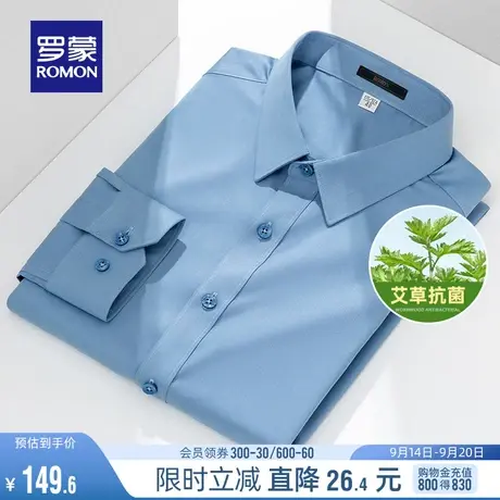 【艾草纤维】罗蒙男士长袖衬衫2023秋季抗菌商务工装休闲百搭衬衣商品大图