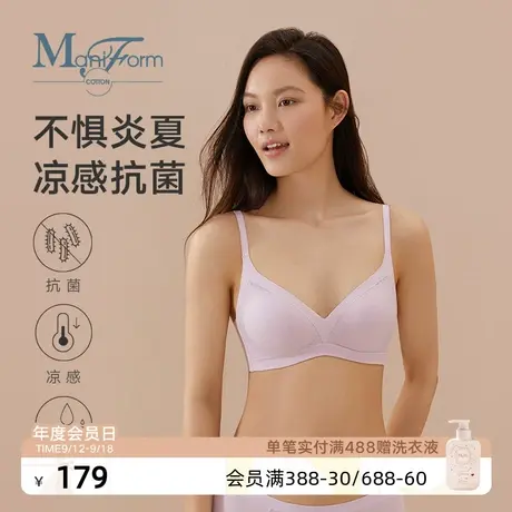 Maniform cotton夏季凉感抗菌杯含桑蚕丝无钢圈软支撑聚拢文胸图片