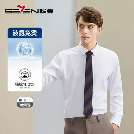 【液氨免烫】柒牌纯棉长袖衬衫男2023秋冬新款商务休闲易打理衬衣图片
