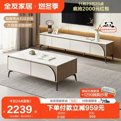 全友家居现代简约岩板茶几客厅家用电视机柜大理石茶几组合670187商品大图