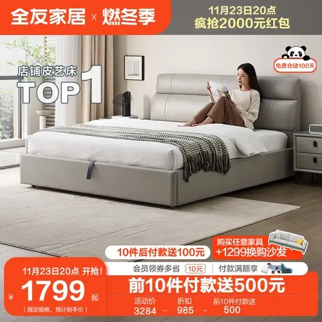 全友家居真皮床现代简约软包主卧室1米8双人大床高箱储物收纳婚床商品大图