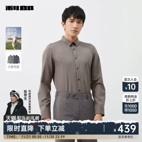 【绵羊毛】利郎官方 长袖衬衫男士商务休闲正装2024春季新款衬衣图片