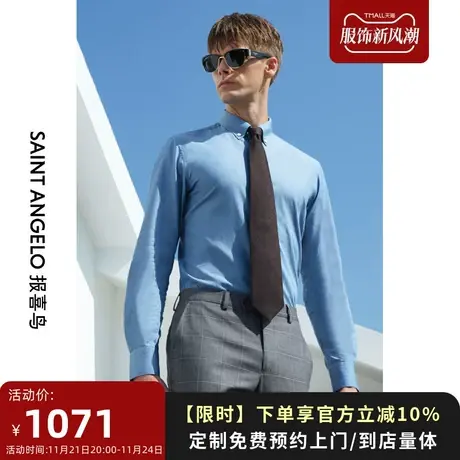 报喜鸟定制春夏男士纯色长袖衬衫 纯棉百搭西服衬衣量身定做图片