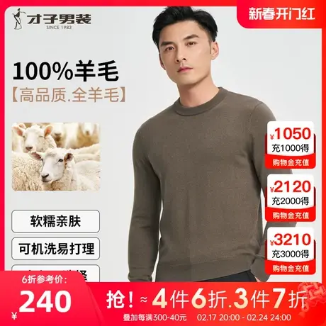 才子男装100%纯羊毛衫男2023冬季新款修身打底内搭圆领针织衫毛衣图片