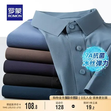 【冰丝高弹+7A抗菌】罗蒙男士凉感短袖POLO衫2024夏季新款防晒T恤图片